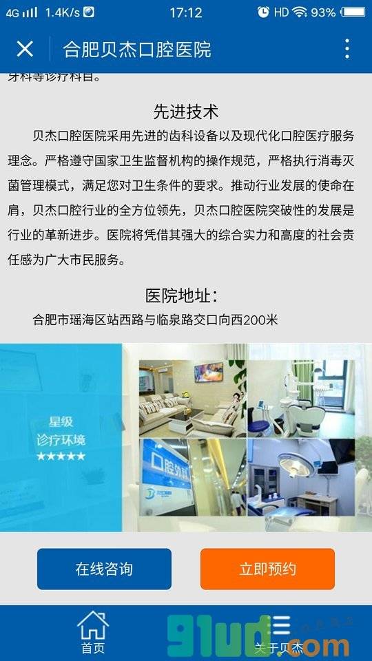 贝杰口腔医院小程序截图