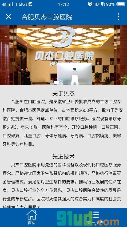贝杰口腔医院小程序截图