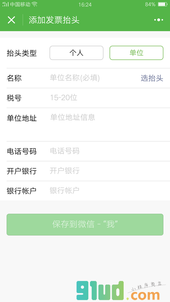 微信发票助手小程序截图
