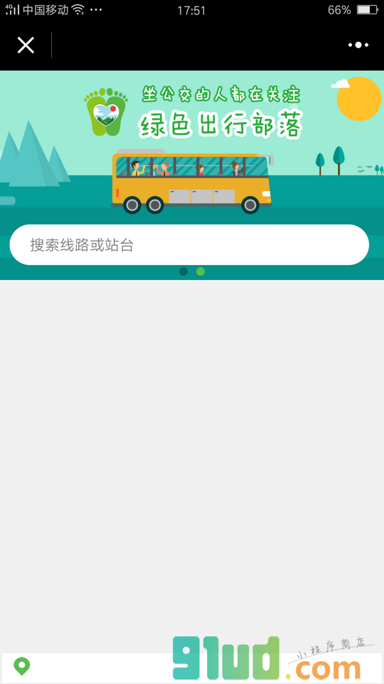 如约出行公交查询小程序截图