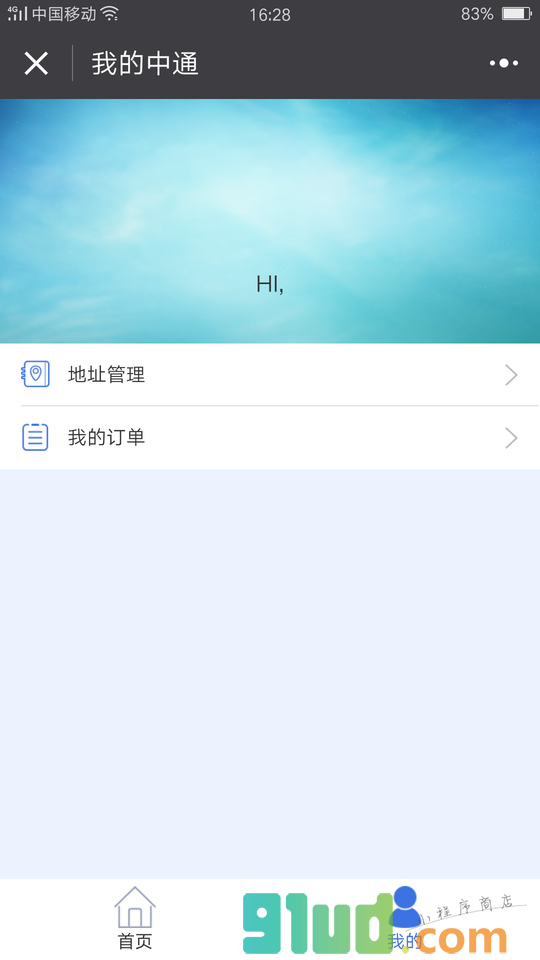 中通助手小程序截图