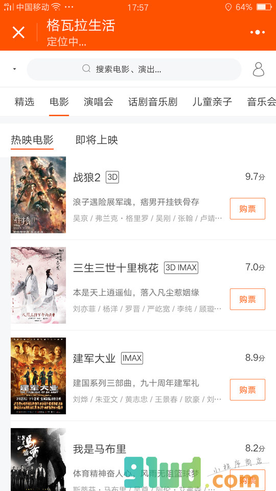 格瓦拉生活小程序截图