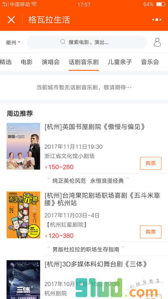 格瓦拉生活小程序截图
