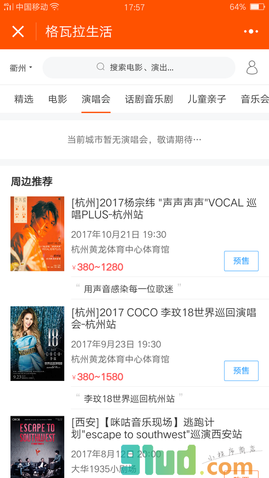 格瓦拉生活小程序截图