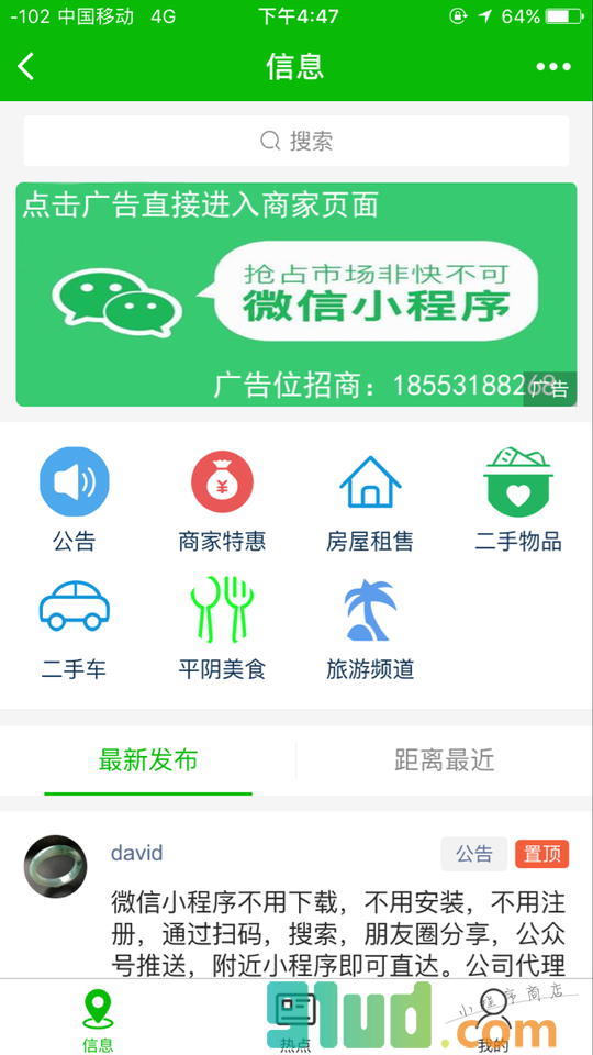 平阴生活圈小程序截图