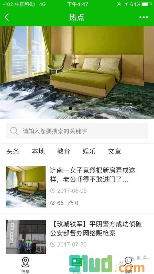 平阴生活圈小程序截图