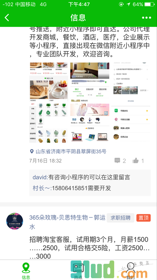 平阴生活圈小程序截图