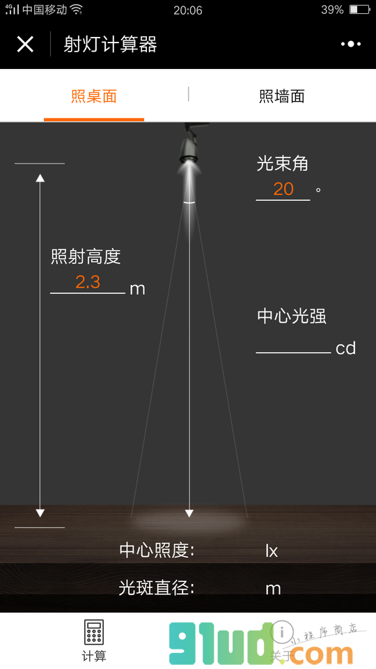 射灯计算器小程序截图
