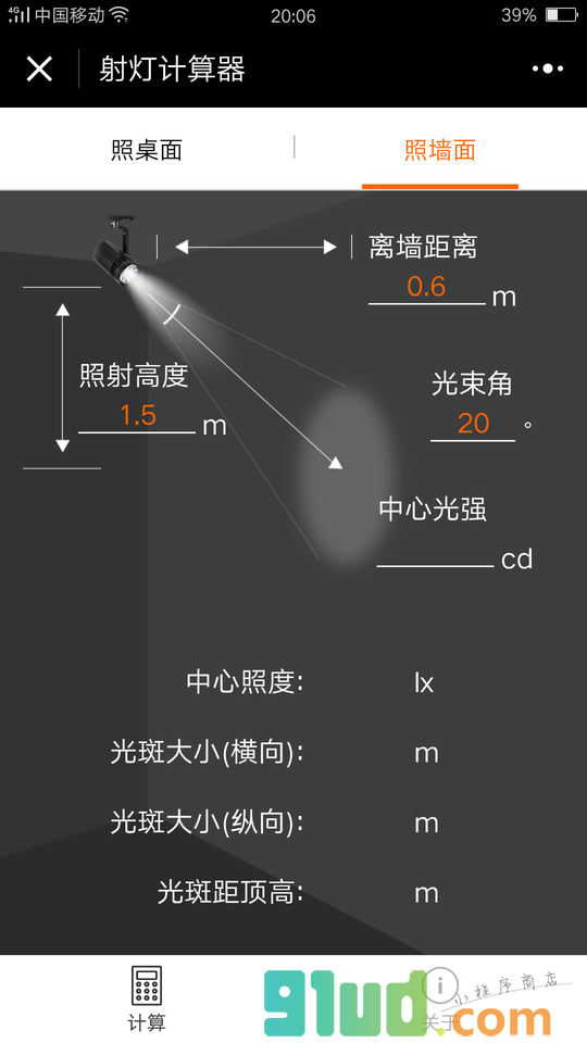 射灯计算器小程序截图