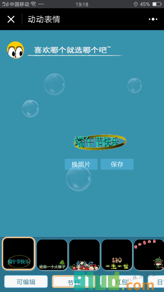 动动表情小程序截图