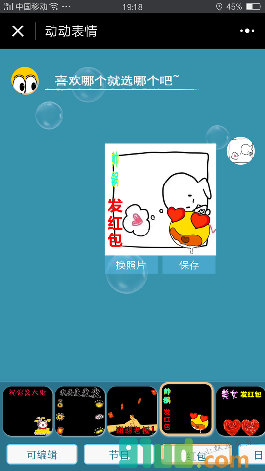 动动表情小程序截图