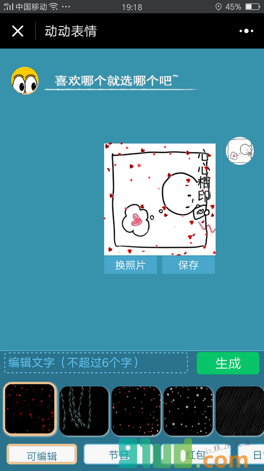 动动表情小程序截图