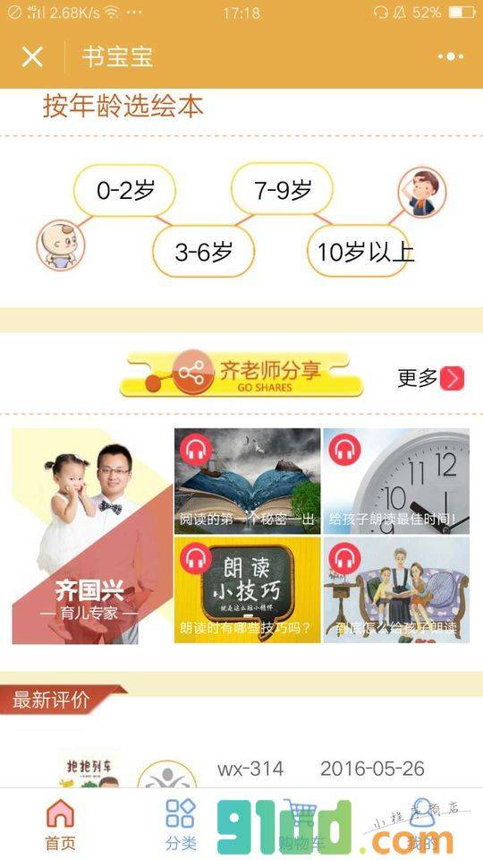 书宝宝小程序截图