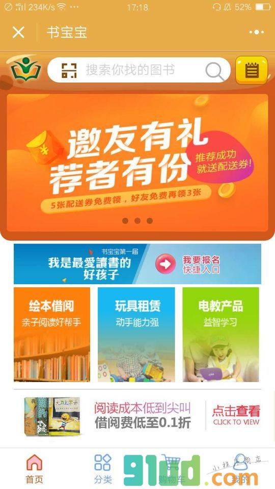 书宝宝小程序截图