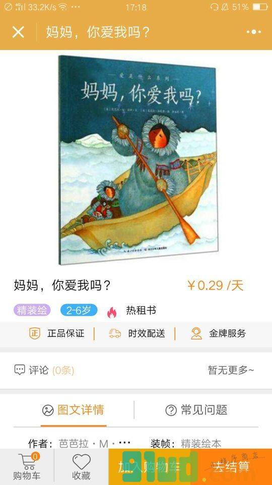 书宝宝小程序截图