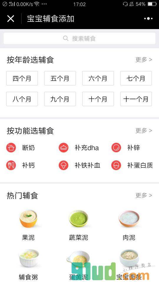 宝宝辅食添加小程序截图