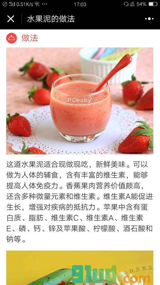 宝宝辅食添加小程序截图