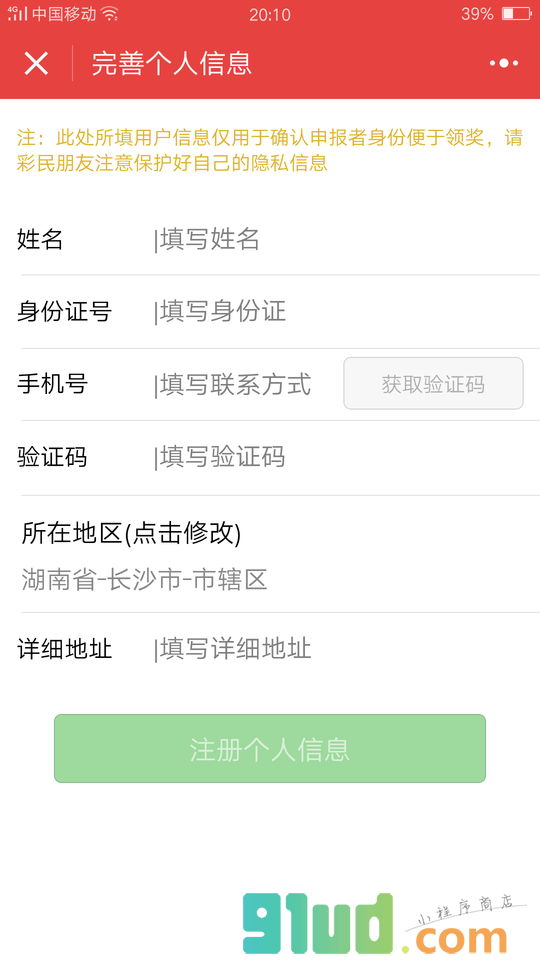 湖南福彩营销服务平台小程序截图