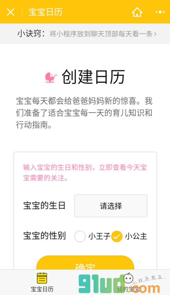 宝宝日历小程序截图