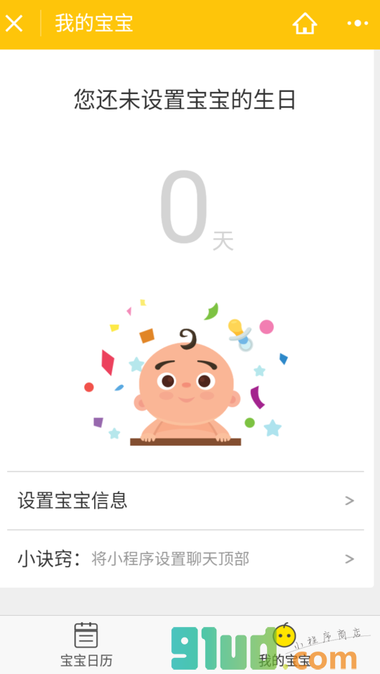 宝宝日历小程序截图