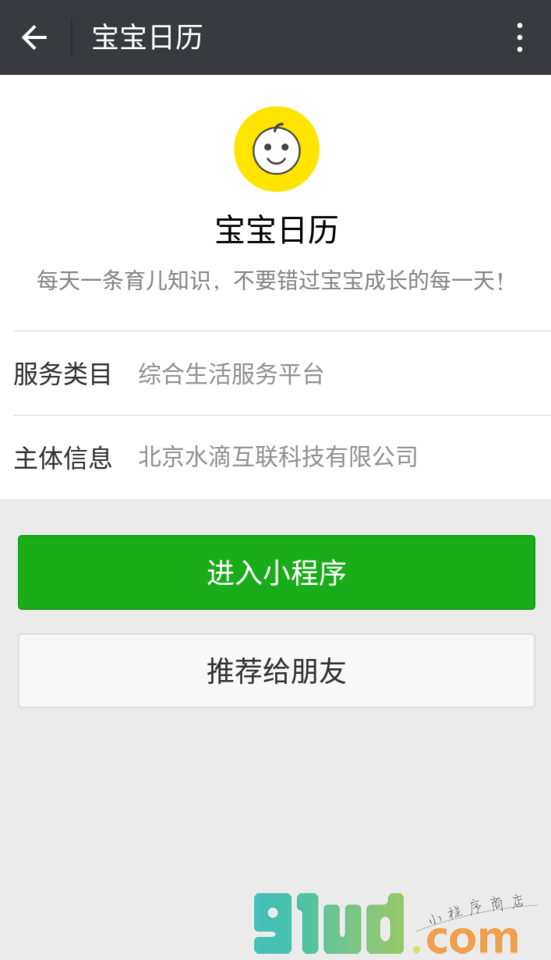 宝宝日历小程序截图