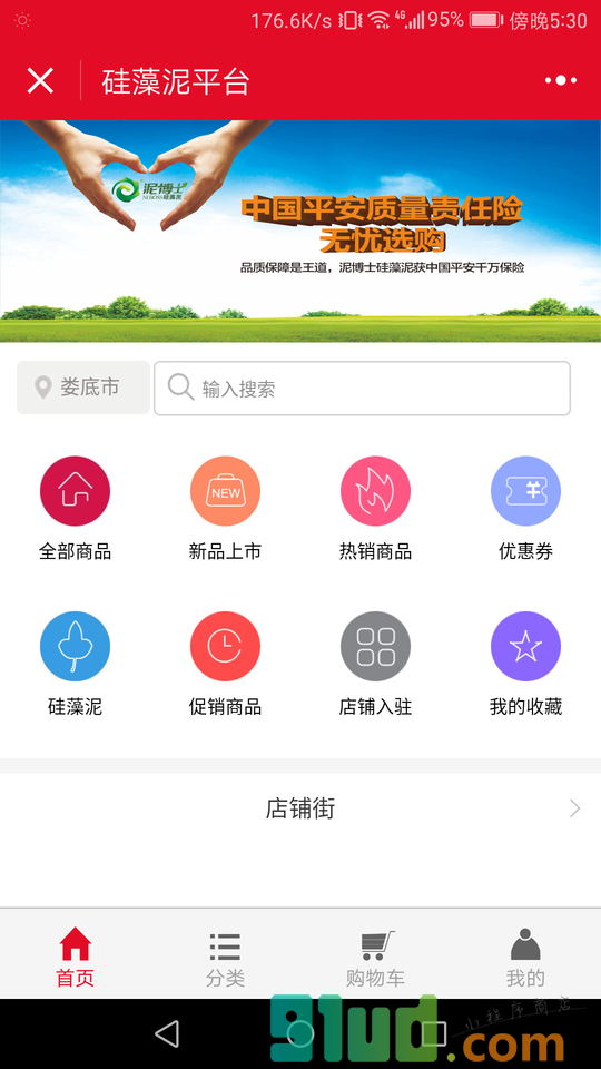 硅藻泥平台小程序截图