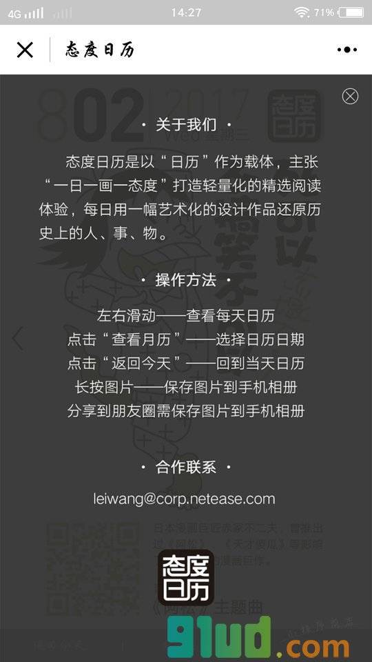 态度日历小程序截图