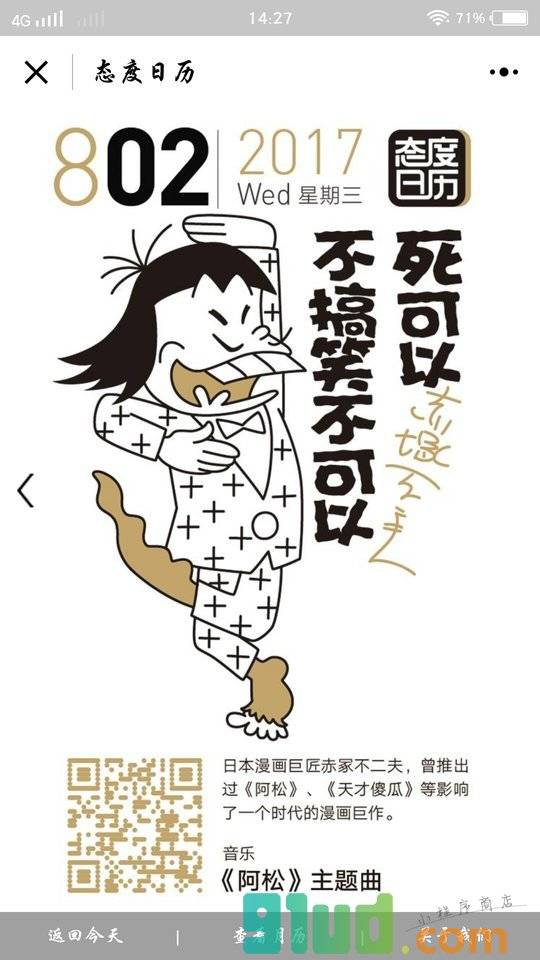 态度日历小程序截图