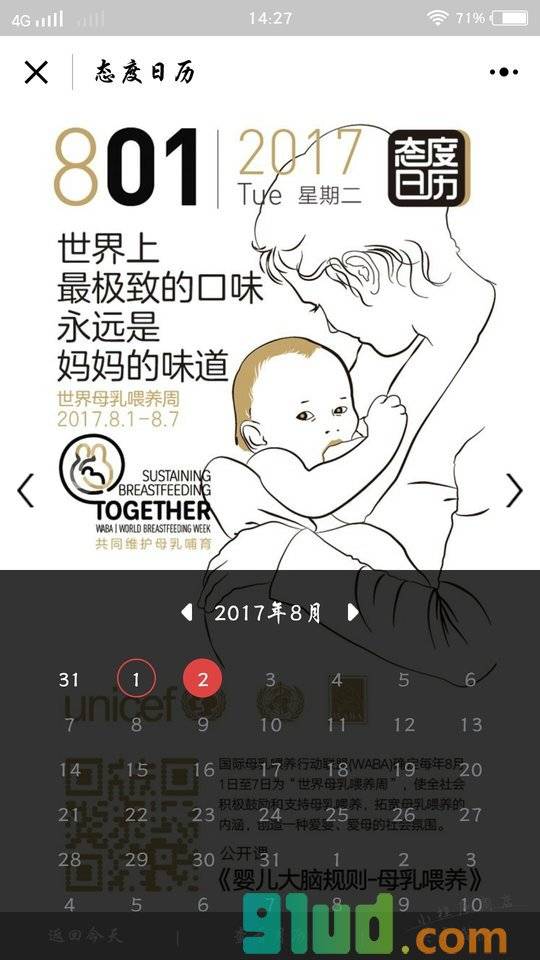 态度日历小程序截图
