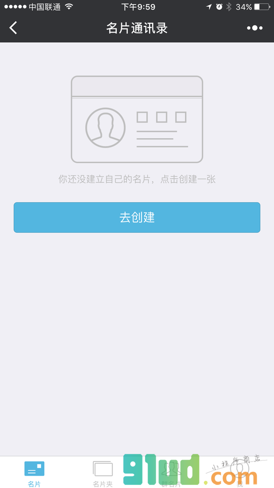 名片通讯录小程序截图
