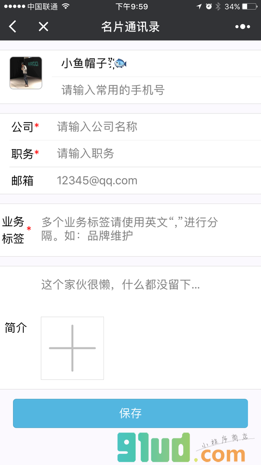 名片通讯录小程序截图