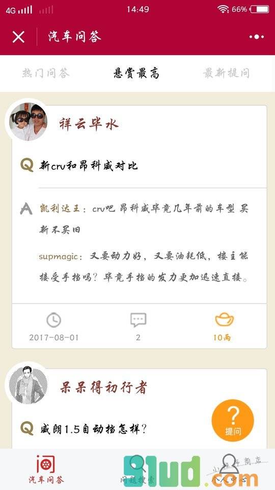 汽车问答社区小程序截图