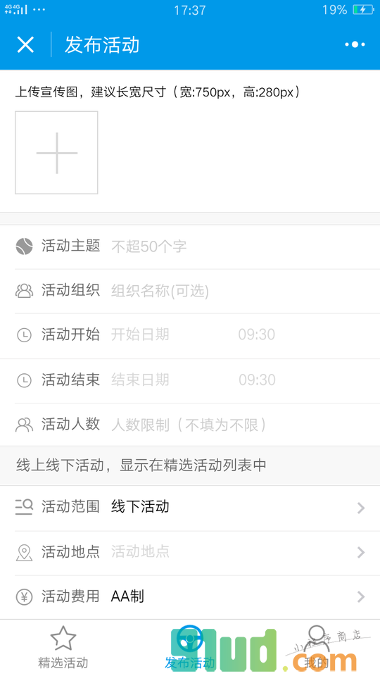 车友活动吧小程序截图