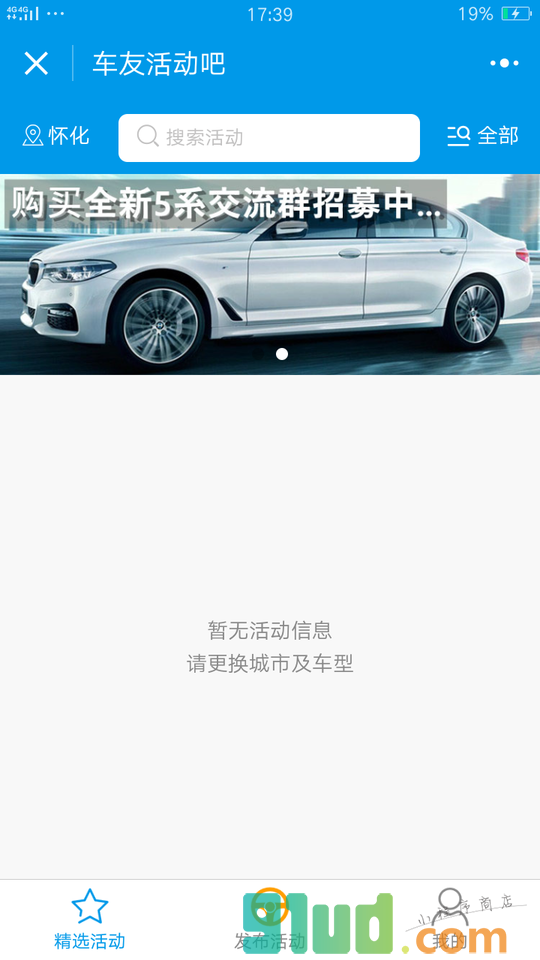 车友活动吧小程序截图