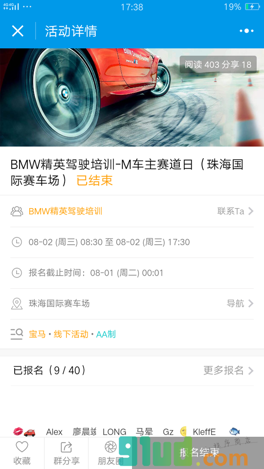 车友活动吧小程序截图