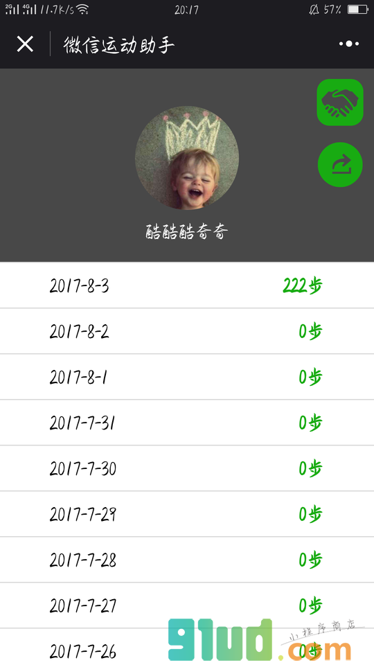 微运动小助手小程序截图