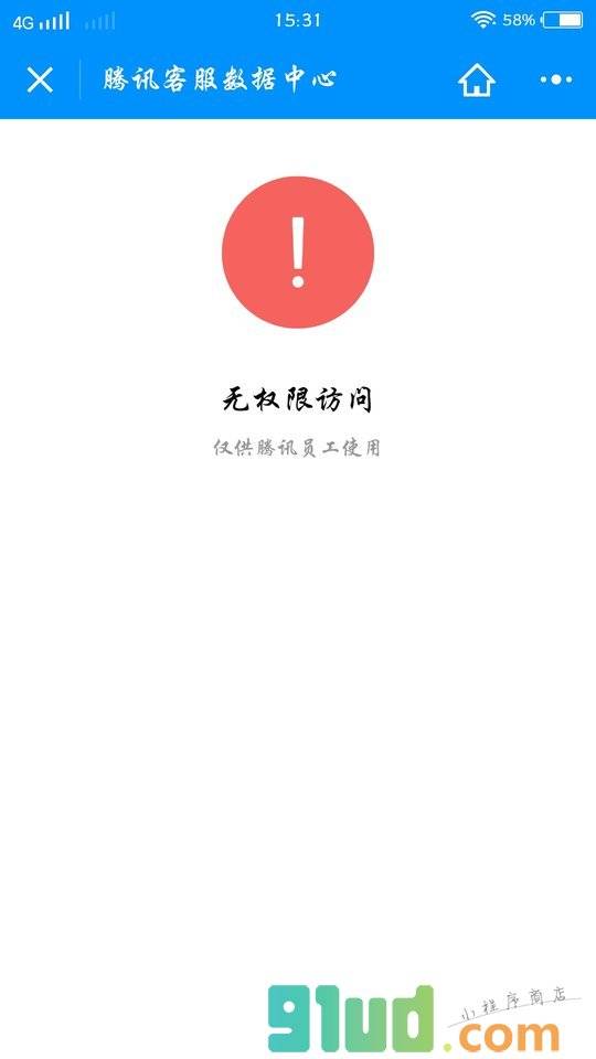 腾讯客服数据中心小程序截图