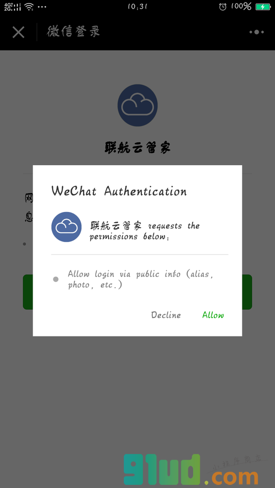 联航云管家小程序截图