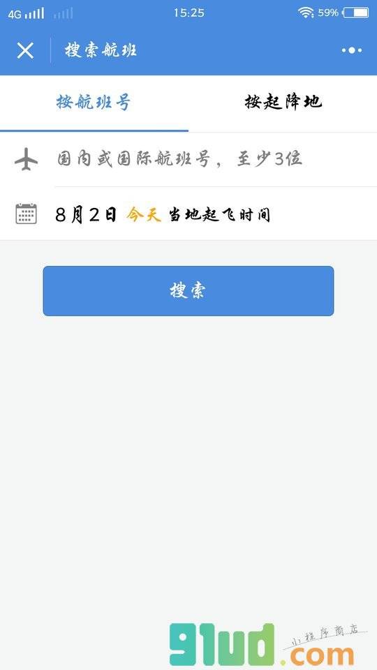 航班管家查航班小程序截图