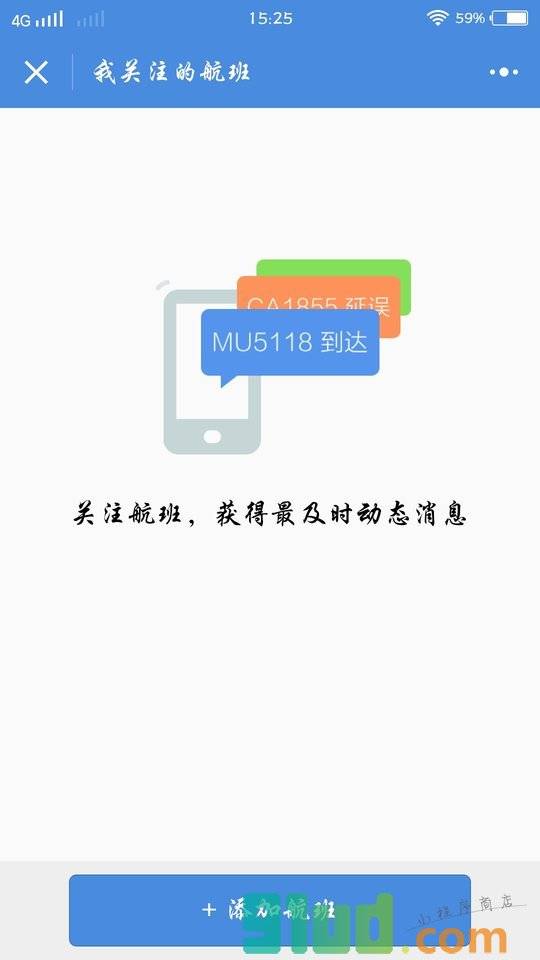 航班管家查航班小程序截图