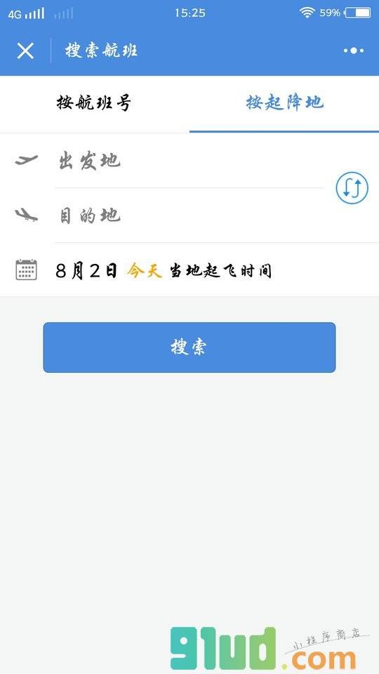 航班管家查航班小程序截图