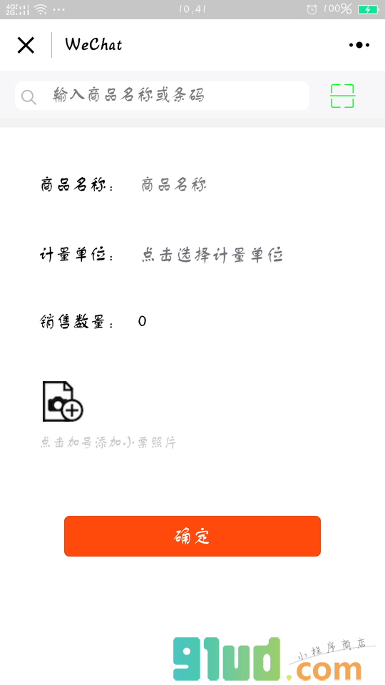 超萌大数据小程序截图