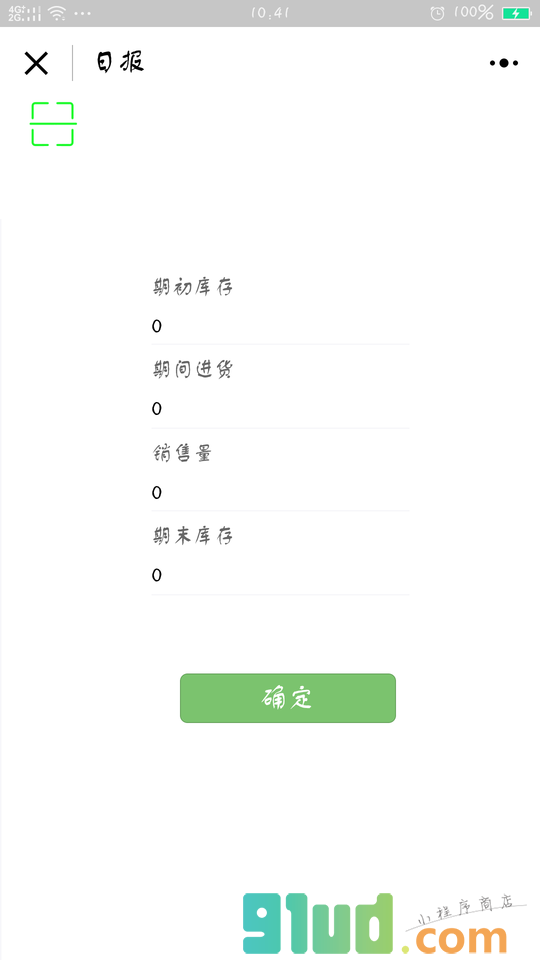 超萌大数据小程序截图