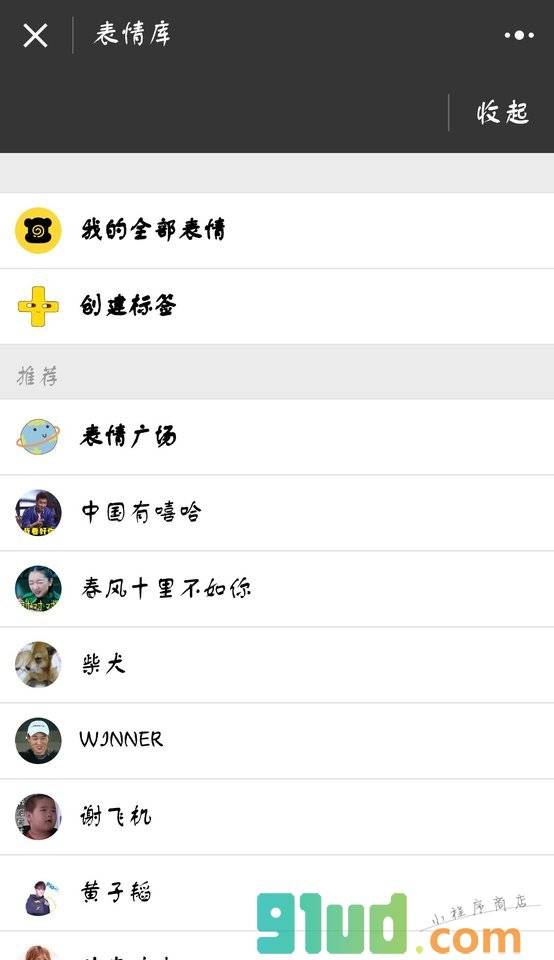 表情包管家小程序截图