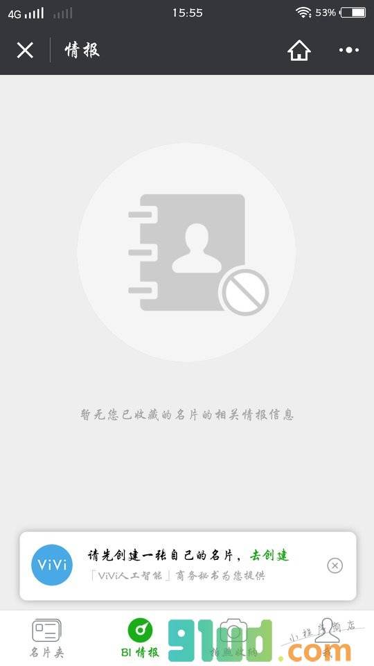 企业智能名片小程序截图