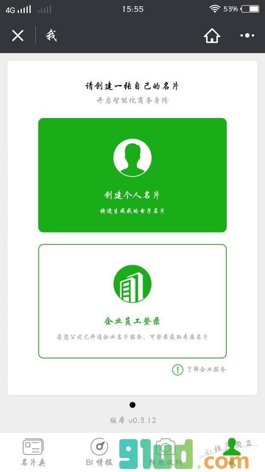 企业智能名片小程序截图