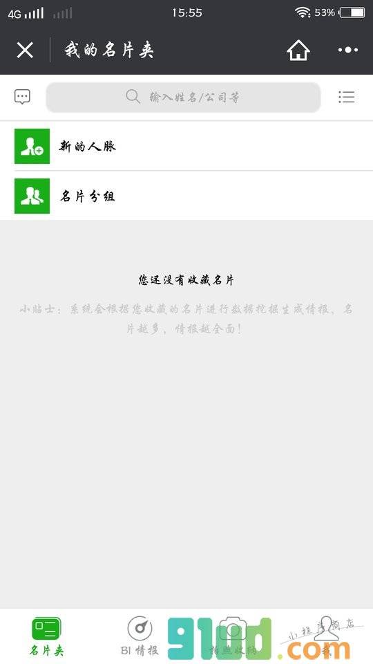 企业智能名片小程序截图