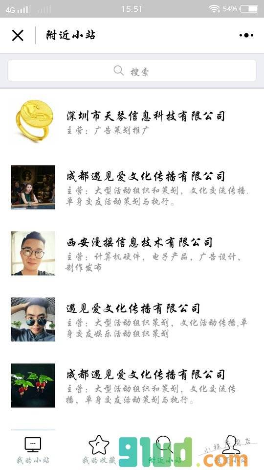企业小站小程序截图