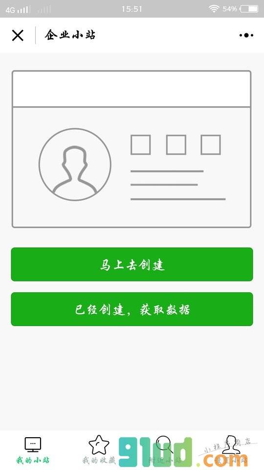企业小站小程序截图