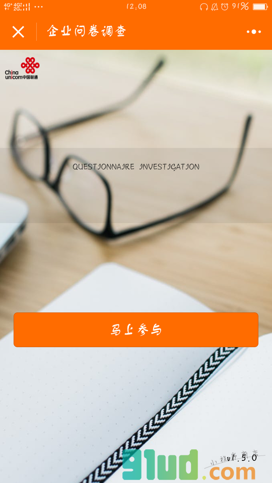 企业调查问卷小程序截图